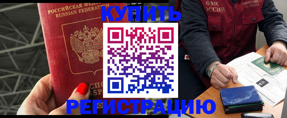 временная регистрация в Петров Вале