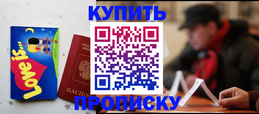 прописка в квартире в Петров Вале
