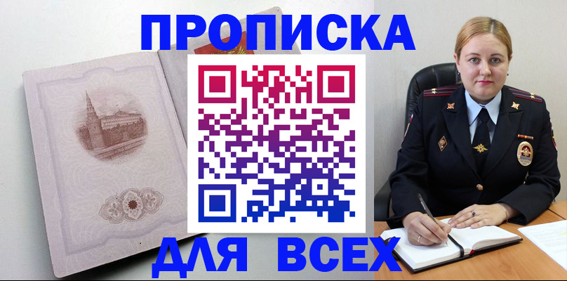 прописка штамп в Петров Вале