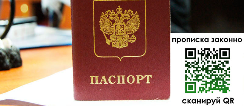 прописка в Петров Вале прописка в Петров Вале